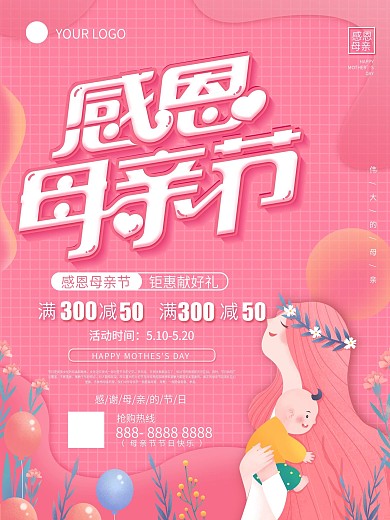 感恩母亲节节日商场促销海报