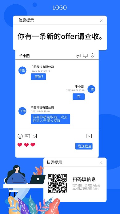 入职通知offer邀请函创意聊天