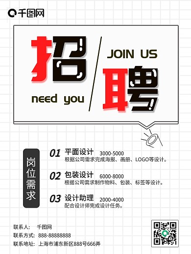简约大气招聘海报
