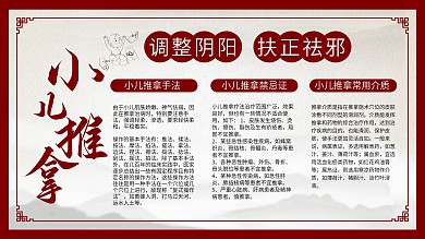 医院中医科儿科中医小儿推拿宣传展板