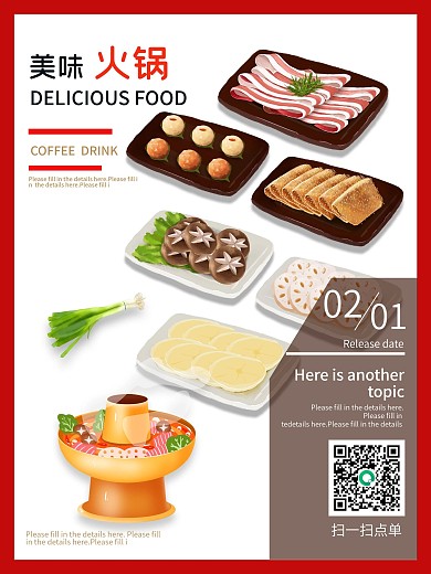 美食海报 平面广告 火锅促销海报 简约