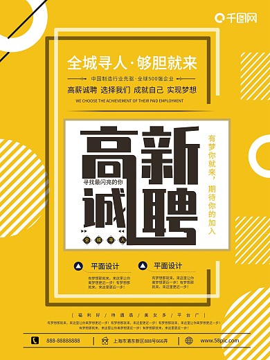 高薪诚聘精英招聘海报