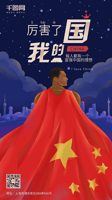 厉害了我的国蓝色原创插画披风男子手机用图