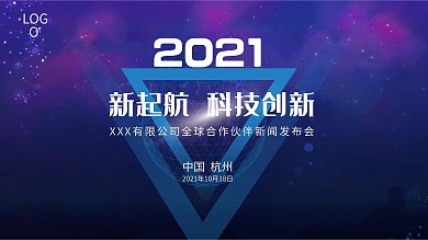科技背景墙 商务 展示签到墙