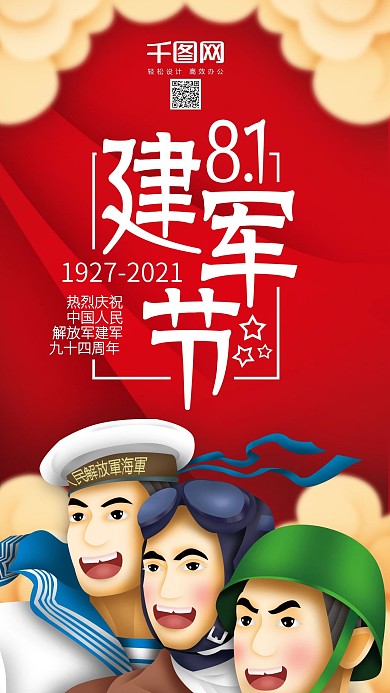 小清新八一建军节海陆空军原创插画手机用图