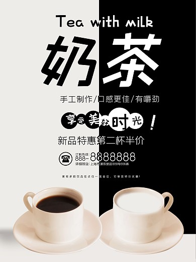 夏日奶茶海报促销海报黑白背景奶茶促销海报