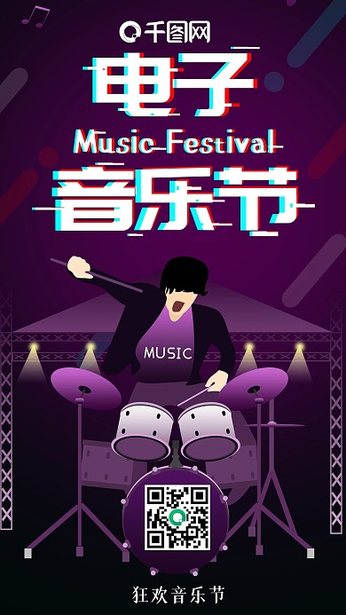 音乐节原创插画手机海报