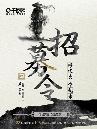 灰色创意简约风招募令招聘海报