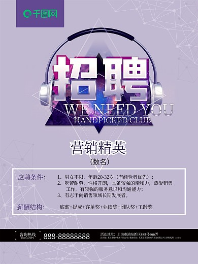 炫酷创意招聘海报