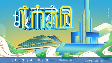 国潮插画手绘风地产宣传促销展板