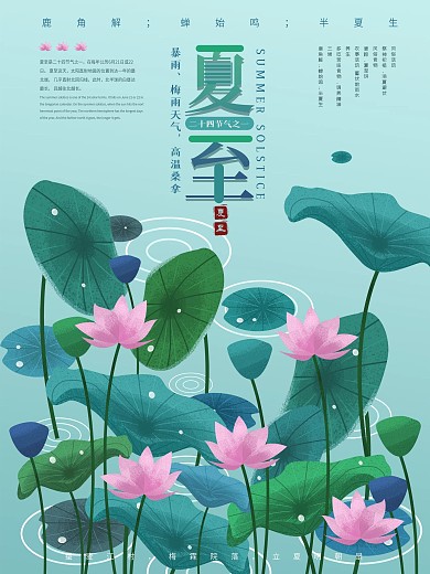 原创手绘夏至传统节气设计海报