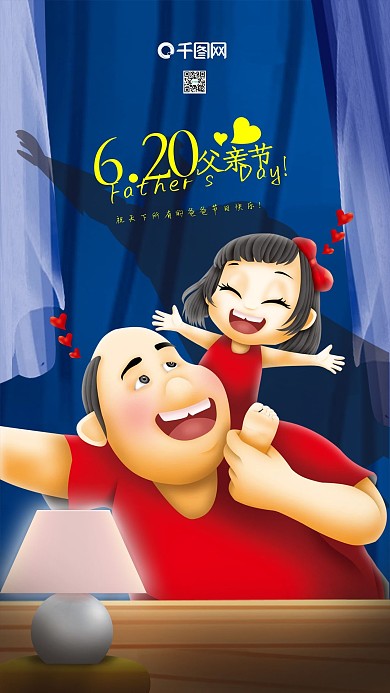 清新父亲节超人老爸亲子原创插画手机用图