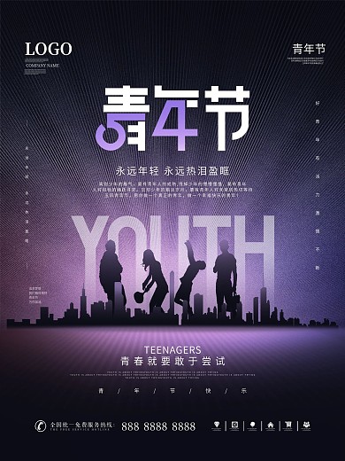简约科技风留白五四青年节节日宣传海报