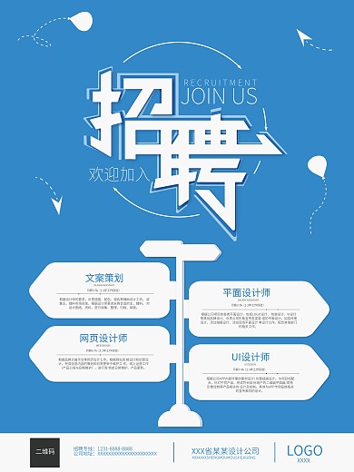 简约蓝色招聘海报