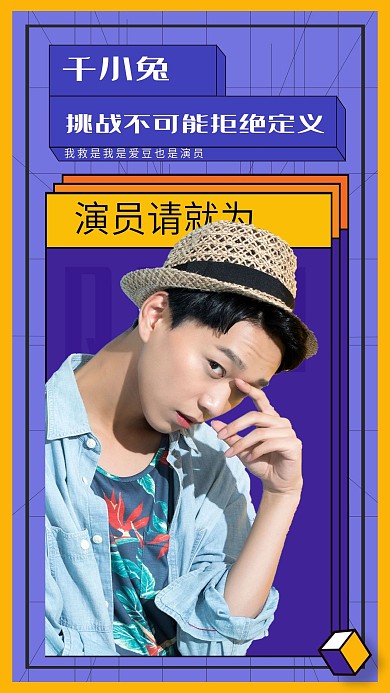 简约综艺图框控评宣传海报明星应援手机海报