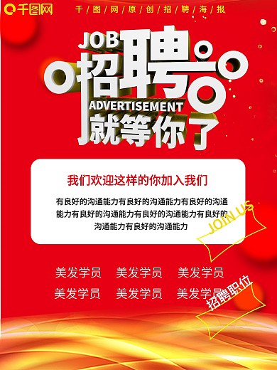 美发招聘海报