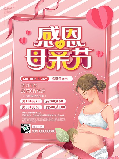 母亲节商场促销活动海报