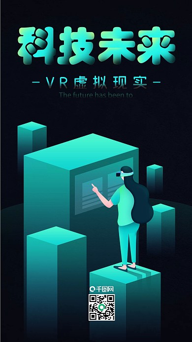 插画渐变科技未来VR虚拟现实