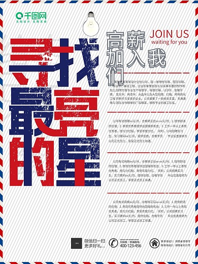 招聘海报