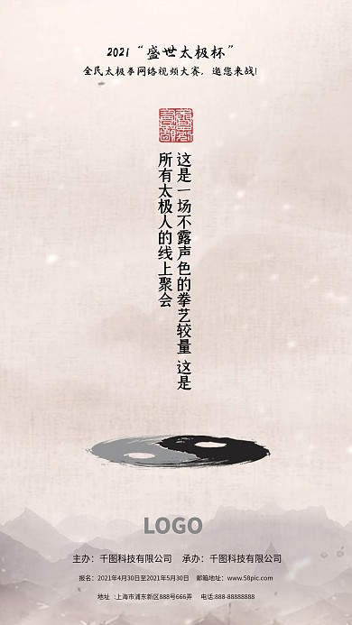 太极杯网络视频大赛朋友圈宣传海报