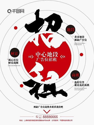广告位招租海报