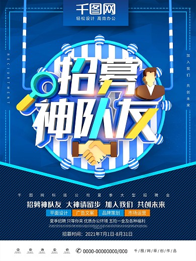 创意C4D时尚立体招募神队友企业招聘海报