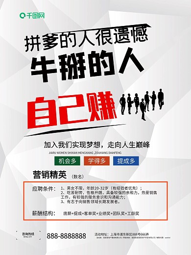 招聘海报