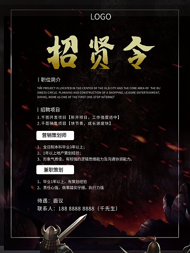 简洁美观中国风地产招聘海报