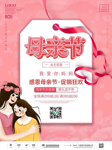 母亲节商场超市活动促销海报母亲节促销海报