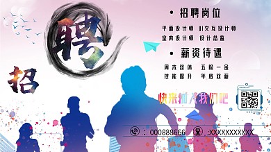 商务招聘多彩展板