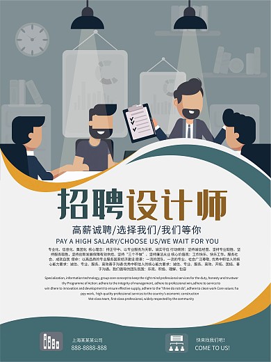 招聘设计师宣传海报