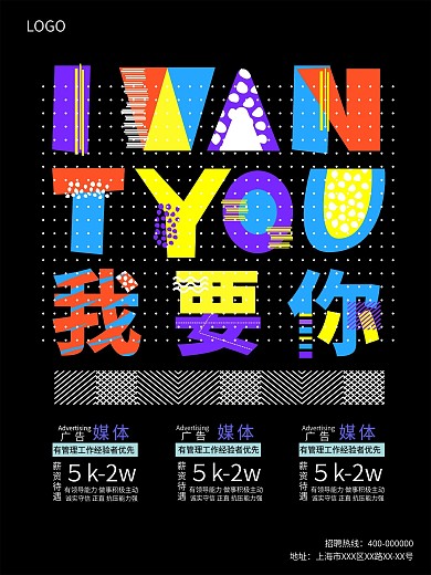 原创招聘广告海报波普风手绘涂鸦创意字体