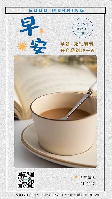 早安问候日签手机海报