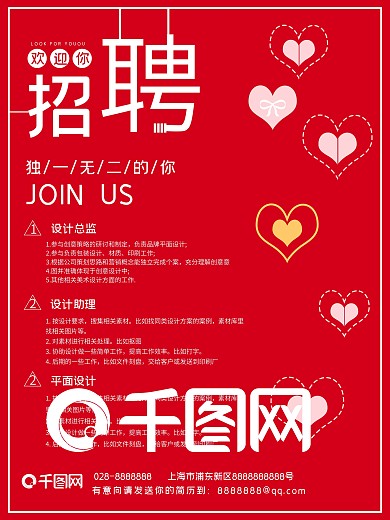 红色简约招聘英才公司招聘海报