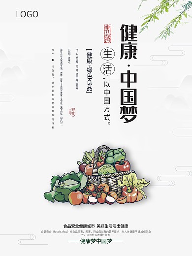简约风健康饮食宣传海报