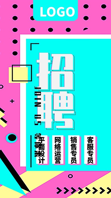 简约孟菲斯人才招聘手机海报