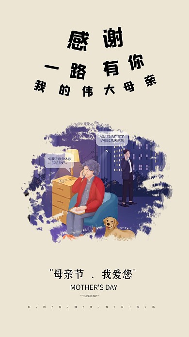 母亲节感恩节日海报