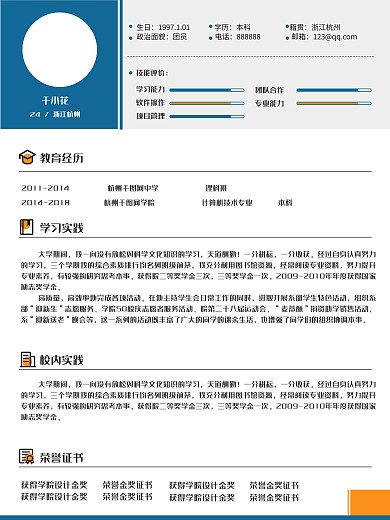 大学生实习简历psd模板