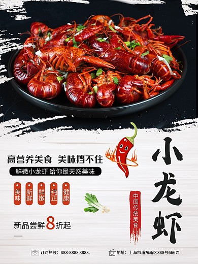 小龙虾 美食海报 平面 商业宣传 促销