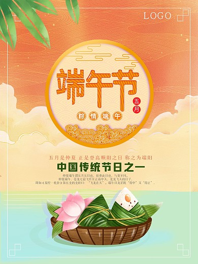 手绘荷花粽子云中国风传统节日端午节海报