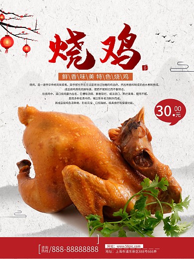 烧鸡美食宣传促销海报
