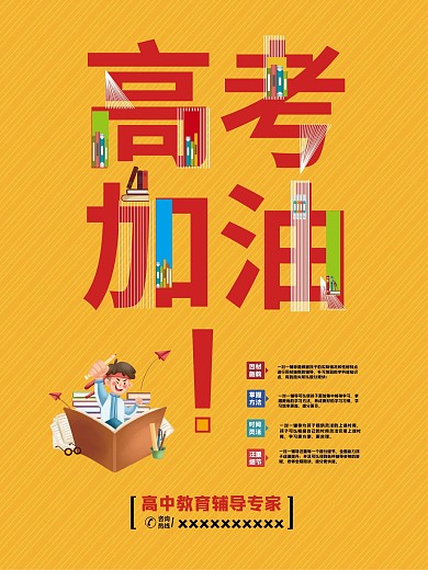 高考加油！创意字体设计
