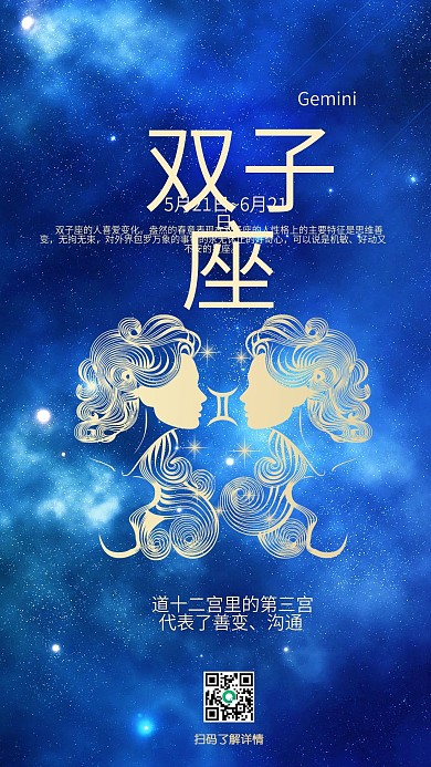 蓝色双子座星空星座手机组图