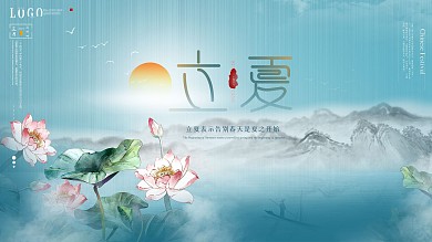 原创简约立夏国风展板