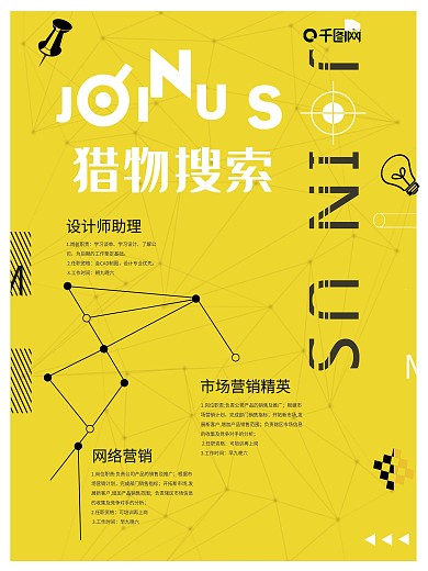 简约创意科技数据化招聘海报