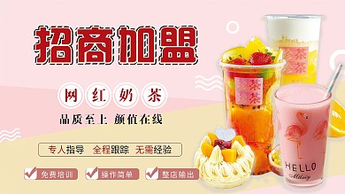 简约风奶茶店加盟展板