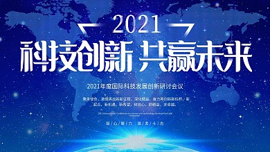 创意科技创新