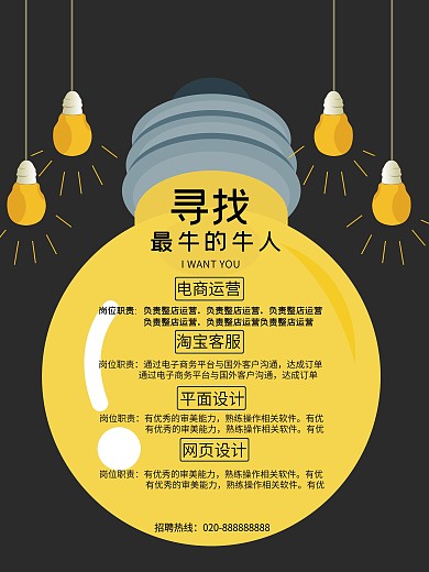 创意招聘海报设计