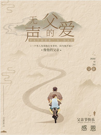 原创复古文艺父亲节海报