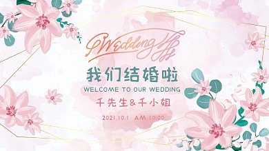 小清新唯美浪漫粉色手绘花朵婚礼背景